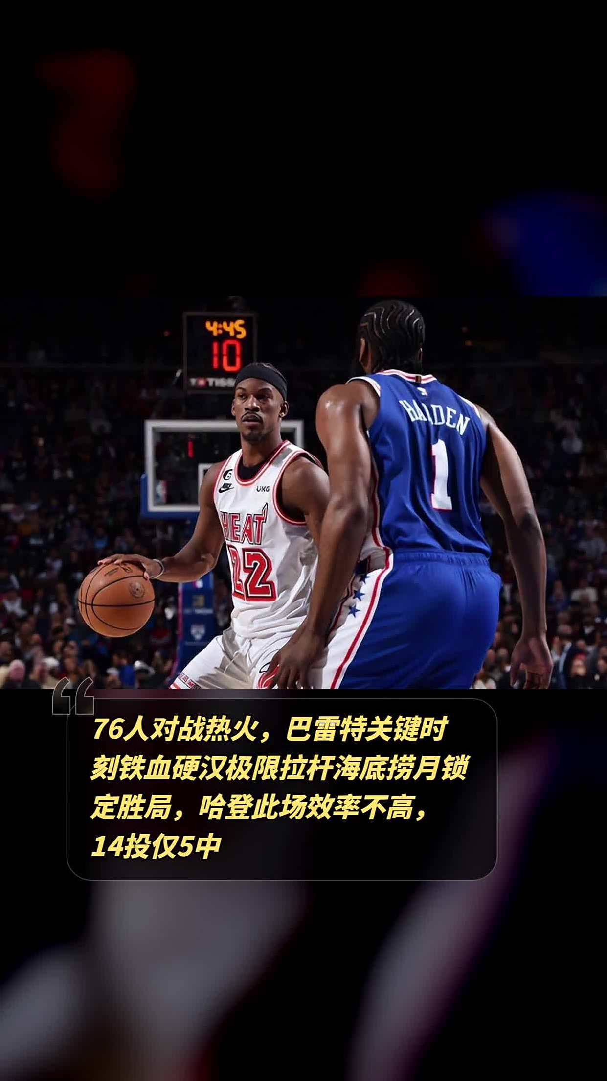76人关键时刻失误不断，球队憾负对手，手机最新网上.